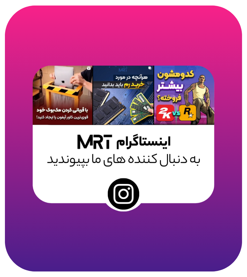 اینستاگرام MRT