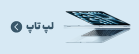 فروش لپ تاپ
